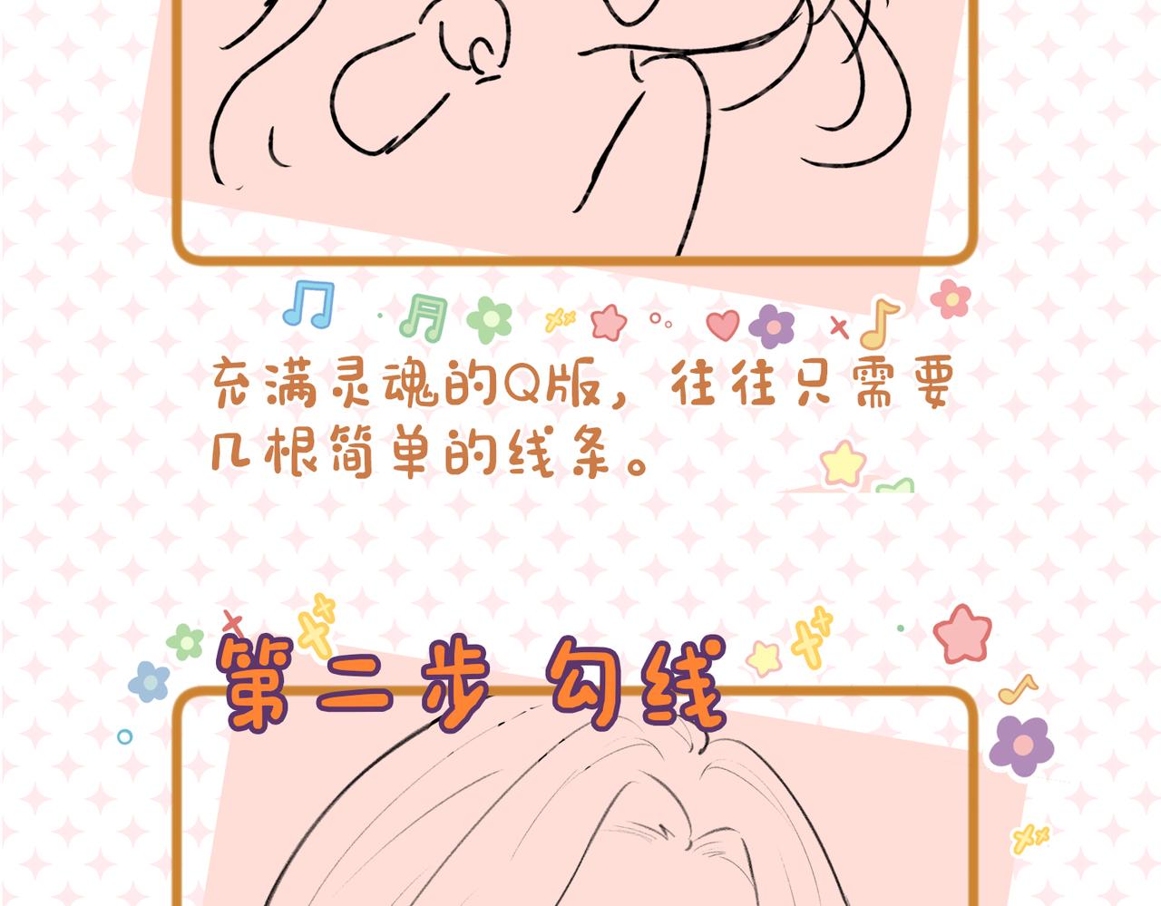 《顶流夫妇有点甜（彩蛋日更中）》第1期 三步教你画三力Q版 第3页