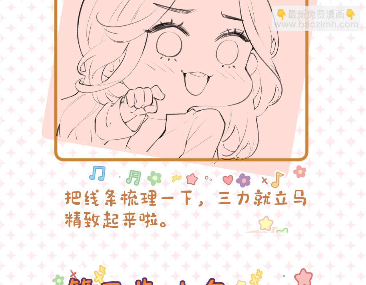 《顶流夫妇有点甜（彩蛋日更中）》第1期 三步教你画三力Q版 第4页