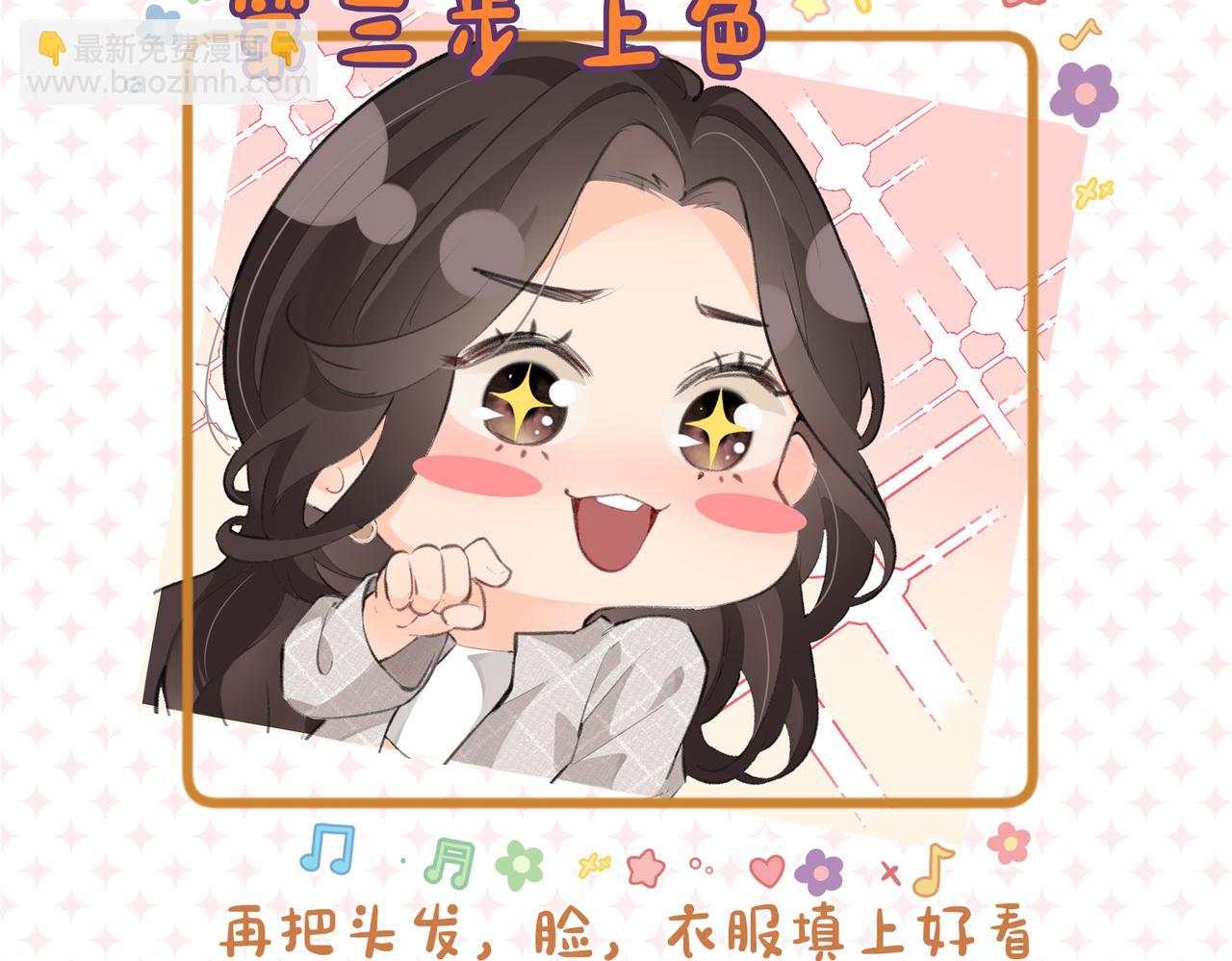 《顶流夫妇有点甜（彩蛋日更中）》第1期 三步教你画三力Q版 第5页