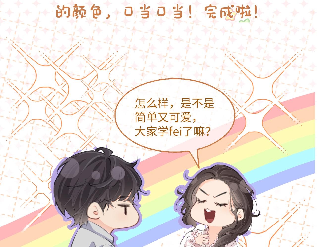 《顶流夫妇有点甜（彩蛋日更中）》第1期 三步教你画三力Q版 第6页