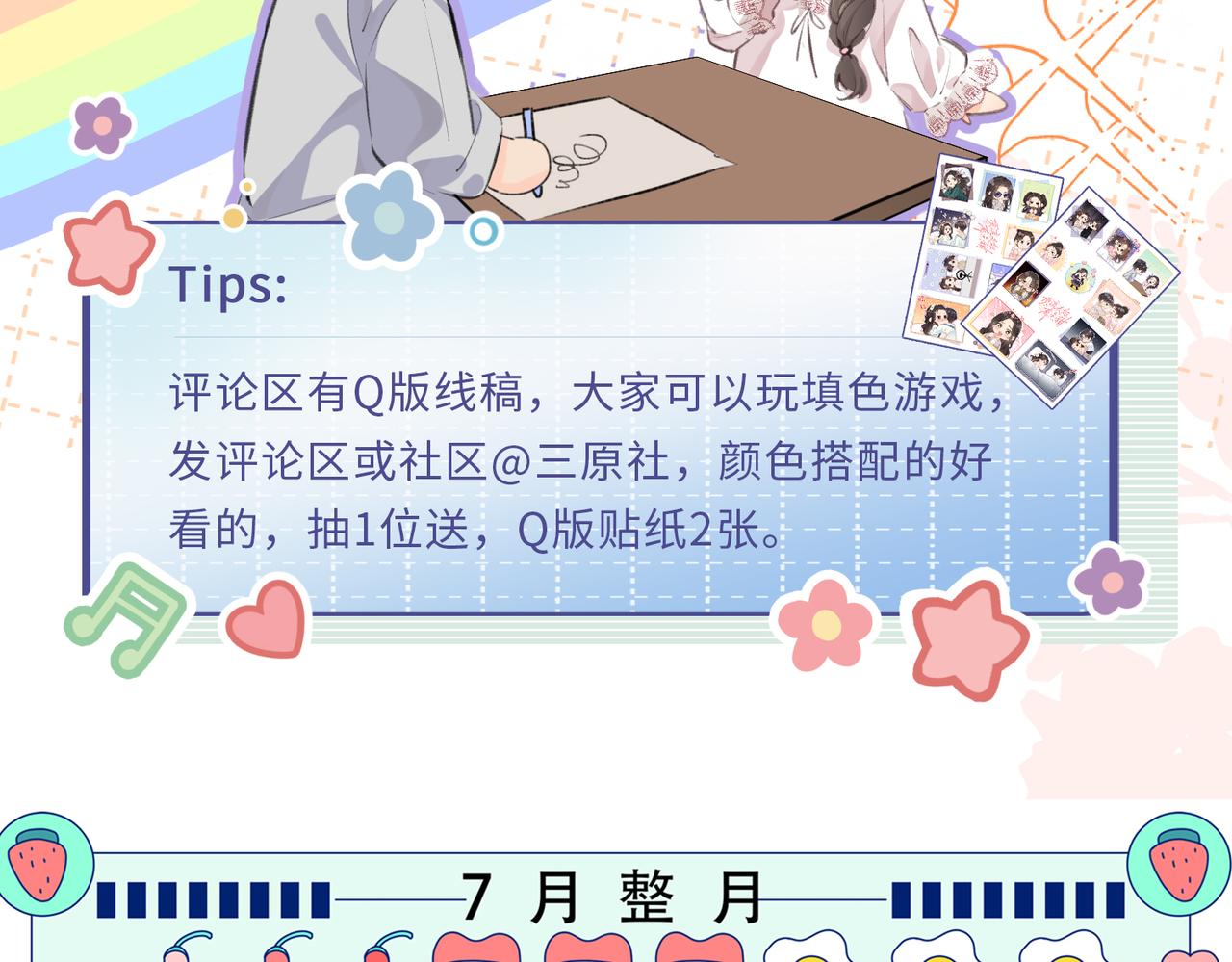 《顶流夫妇有点甜（彩蛋日更中）》第1期 三步教你画三力Q版 第7页