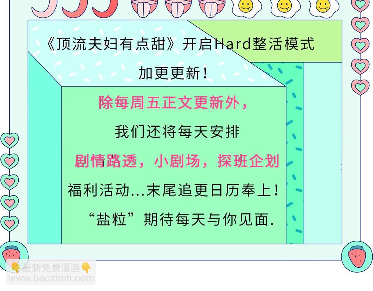 《顶流夫妇有点甜（彩蛋日更中）》第1期 三步教你画三力Q版 第8页