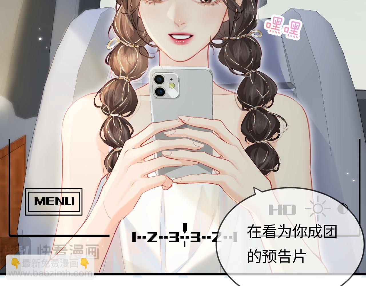 《顶流夫妇有点甜（彩蛋日更中）》第31话 是秘密?? 第15页