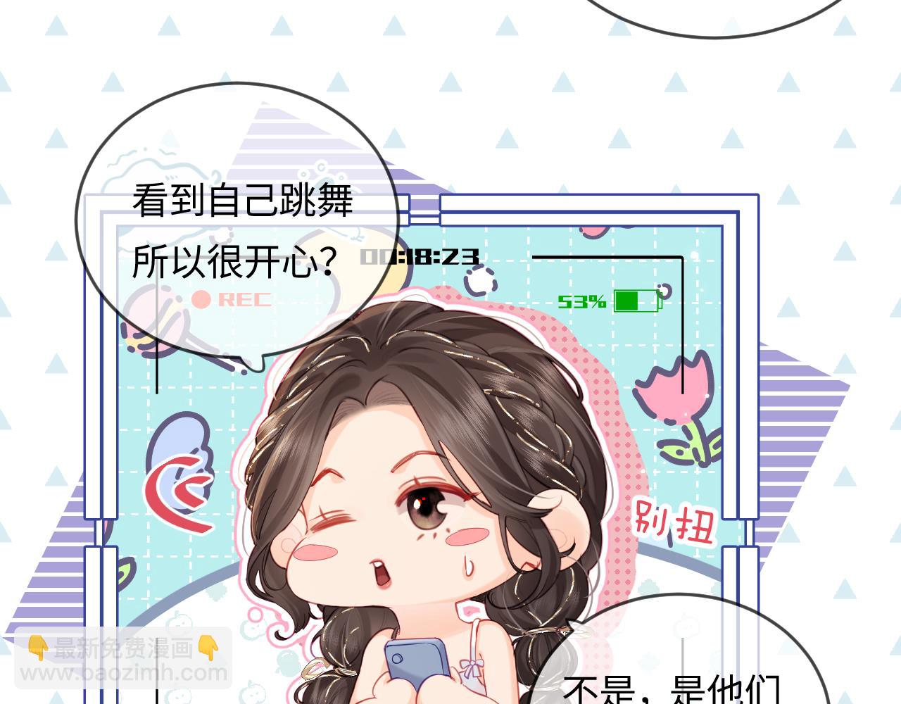 《顶流夫妇有点甜（彩蛋日更中）》第31话 是秘密?? 第16页