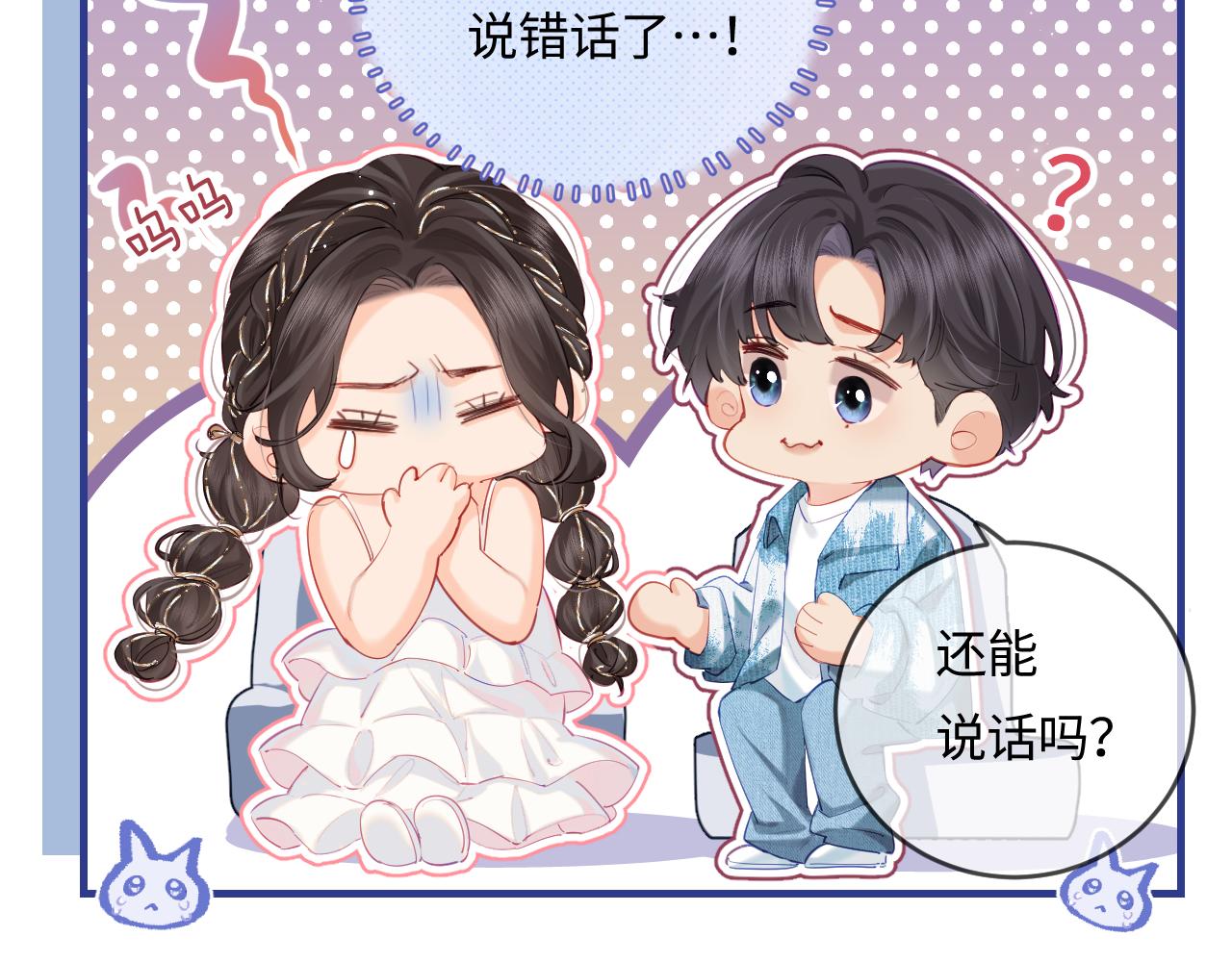 《顶流夫妇有点甜（彩蛋日更中）》第31话 是秘密?? 第24页