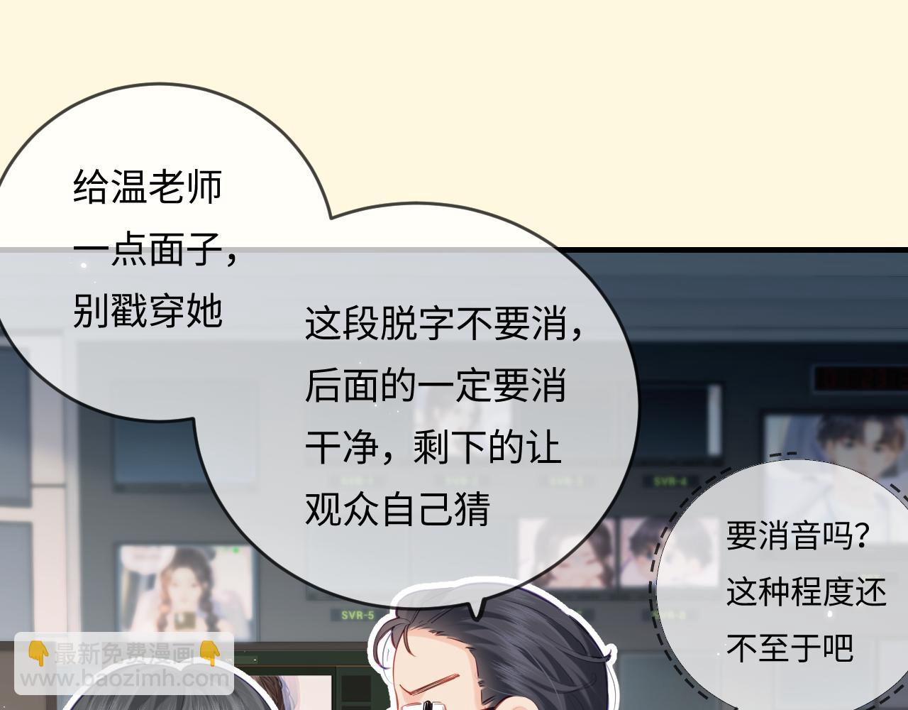 《顶流夫妇有点甜（彩蛋日更中）》第31话 是秘密?? 第31页