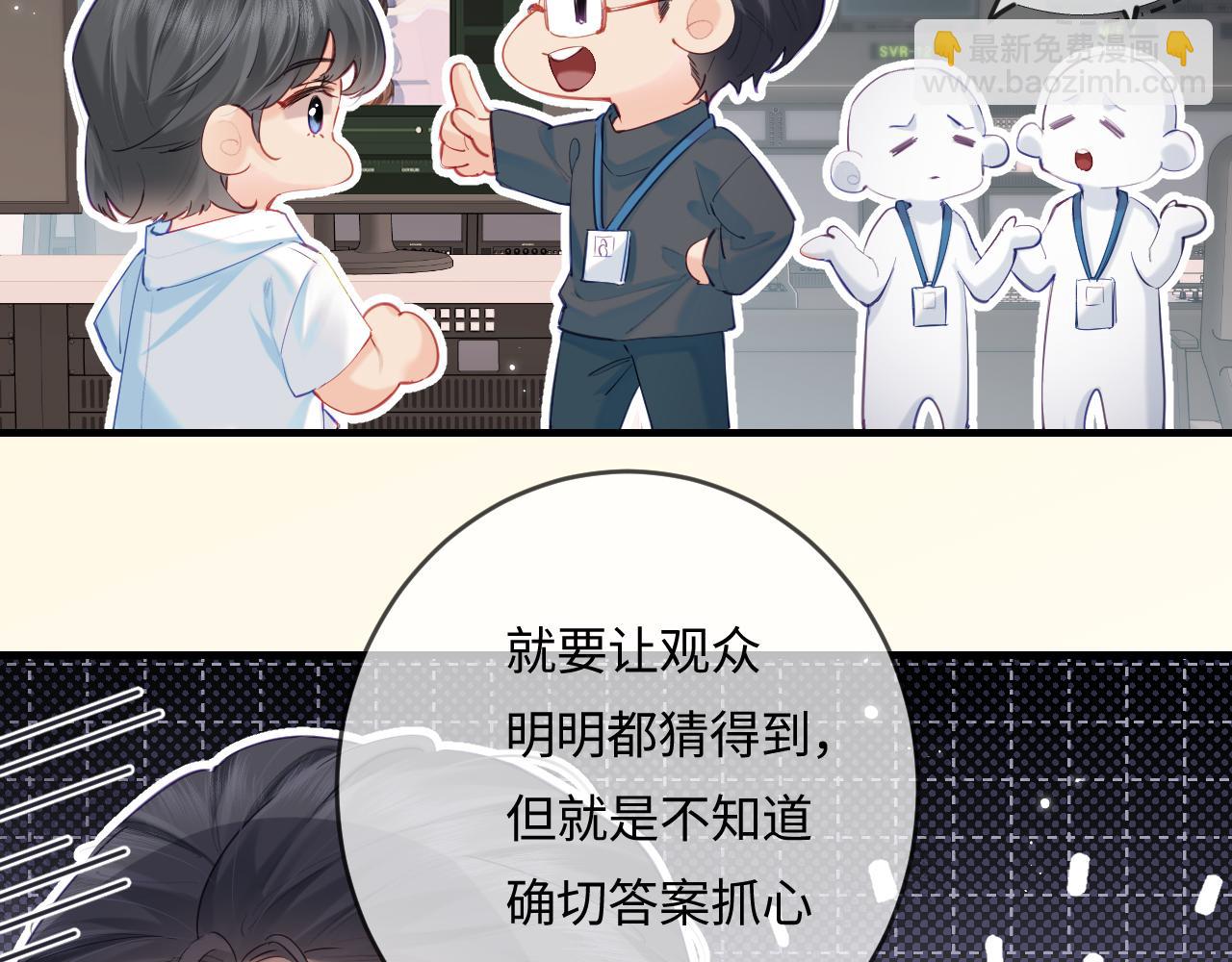 《顶流夫妇有点甜（彩蛋日更中）》第31话 是秘密?? 第32页