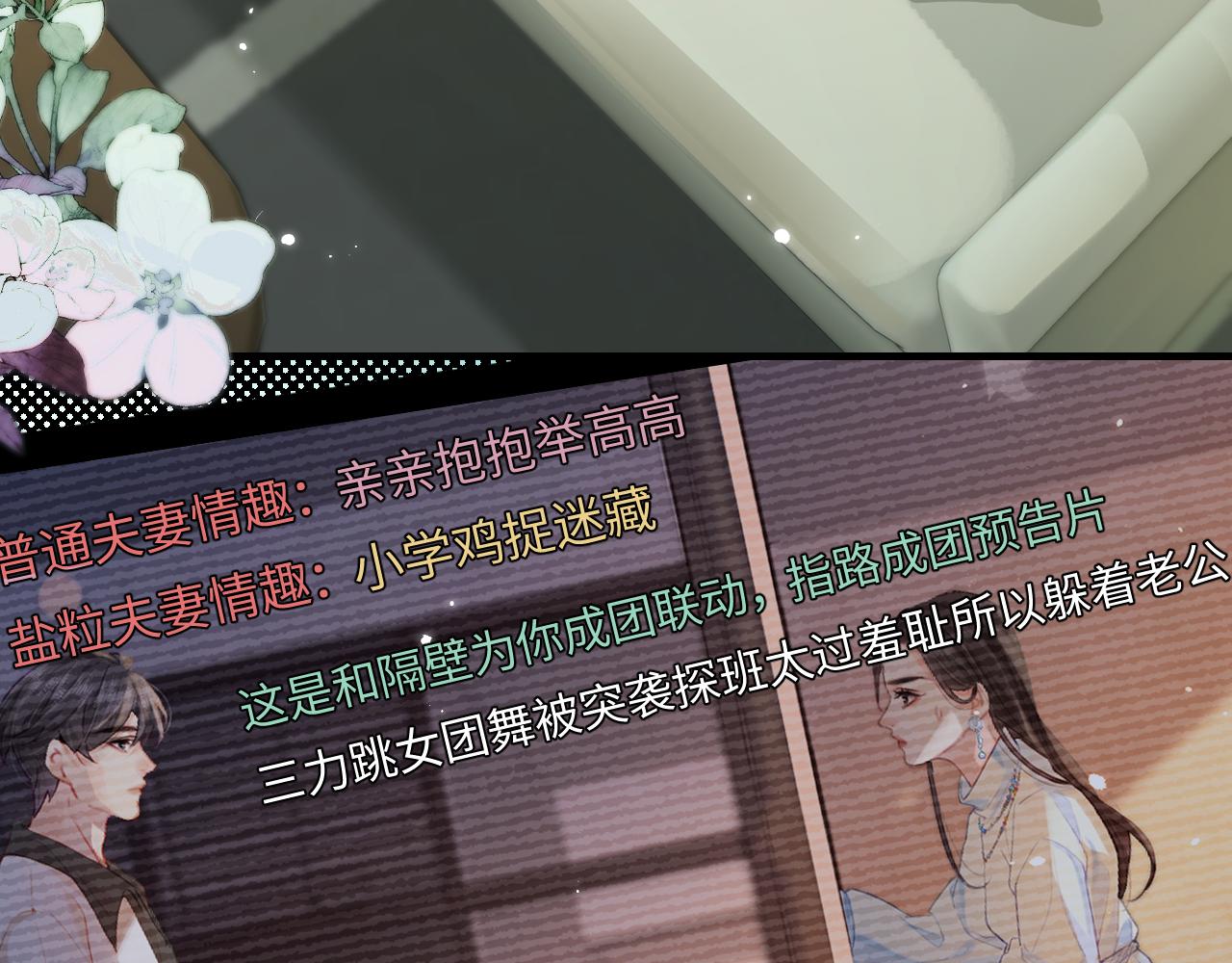 《顶流夫妇有点甜（彩蛋日更中）》第31话 是秘密?? 第37页