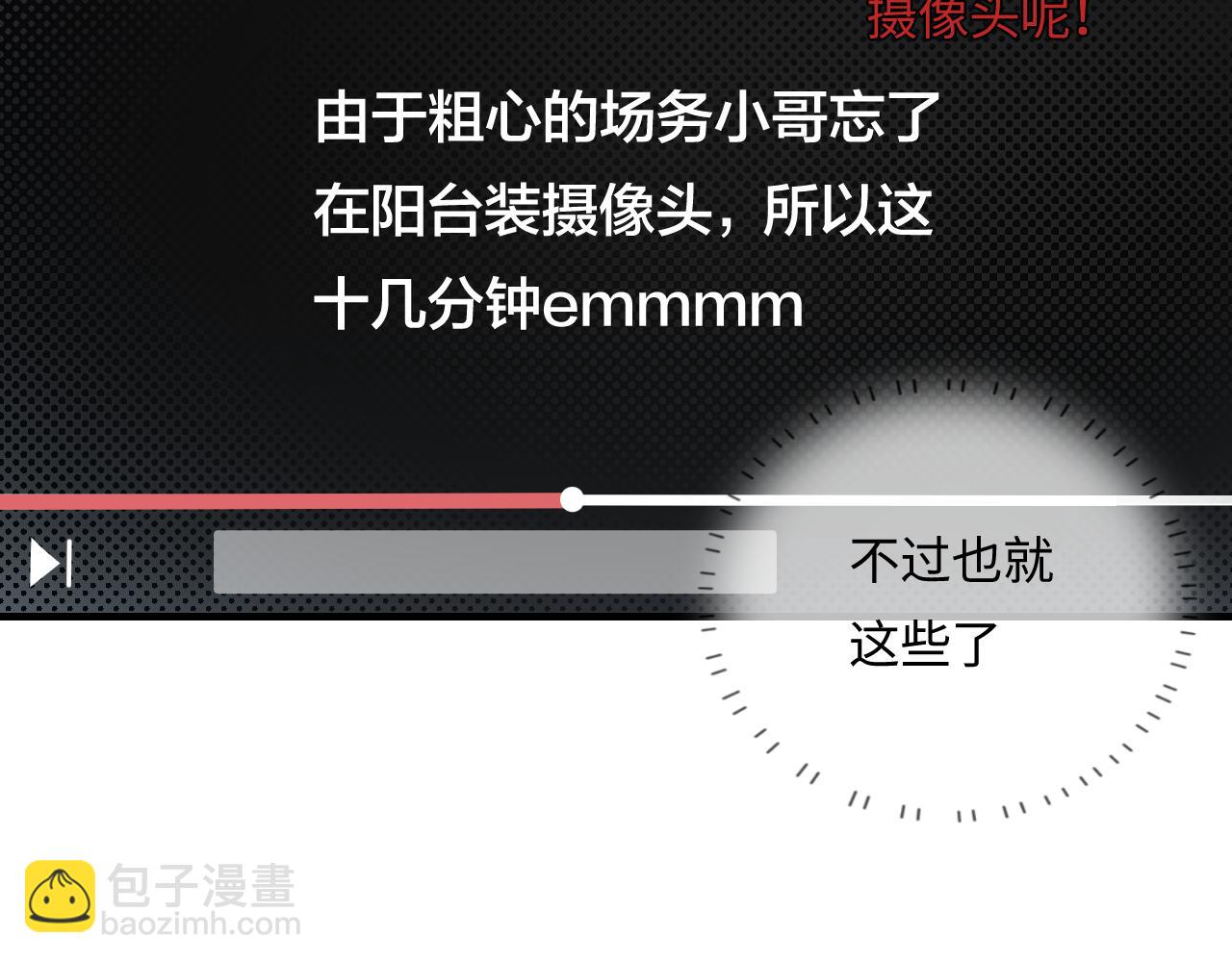 《顶流夫妇有点甜（彩蛋日更中）》第31话 是秘密?? 第39页