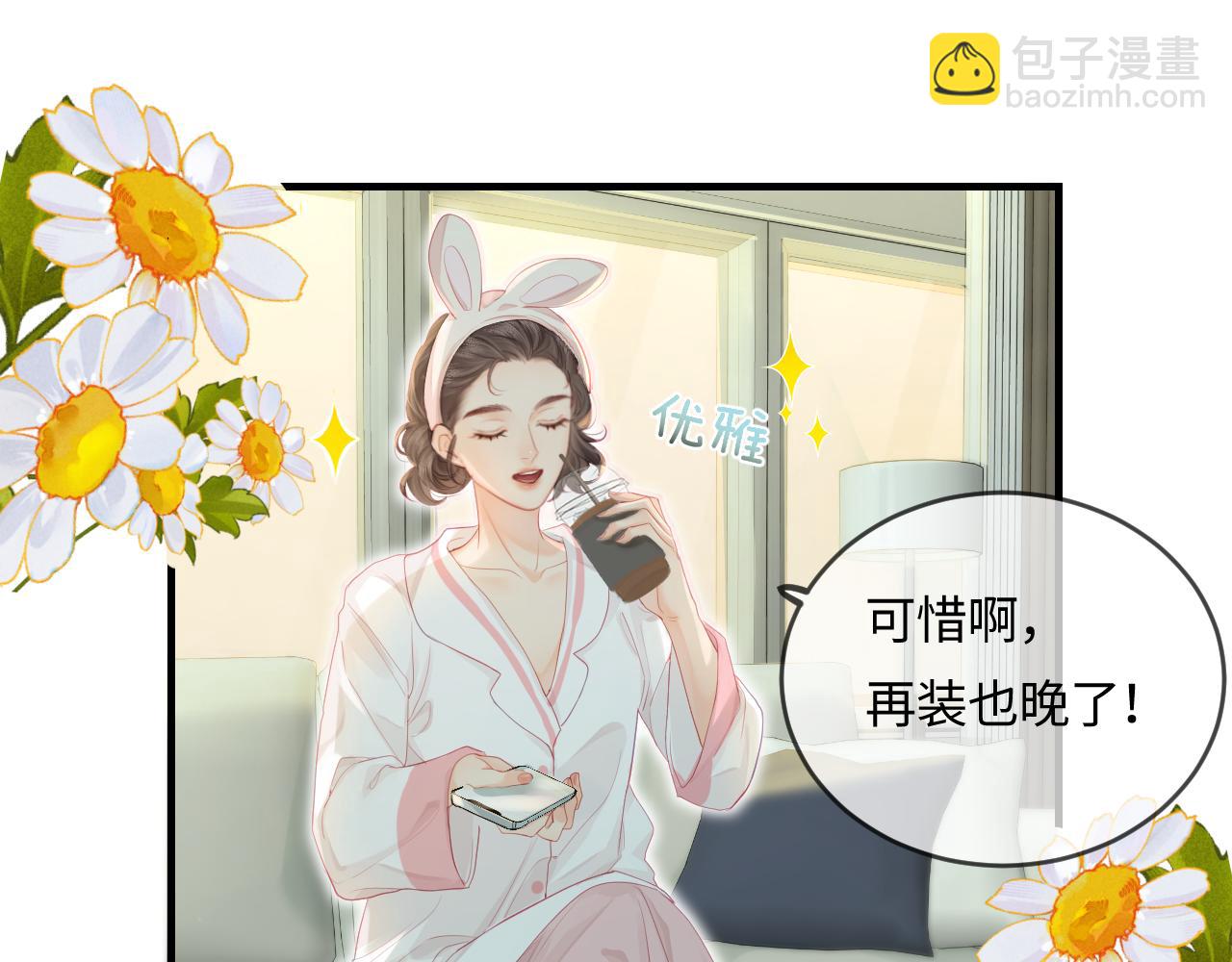 《顶流夫妇有点甜（彩蛋日更中）》第31话 是秘密?? 第41页