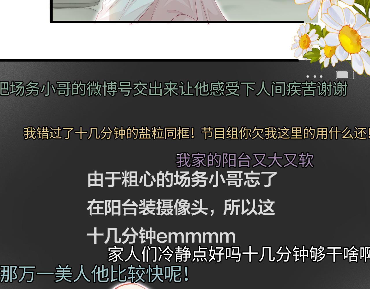 《顶流夫妇有点甜（彩蛋日更中）》第31话 是秘密?? 第42页