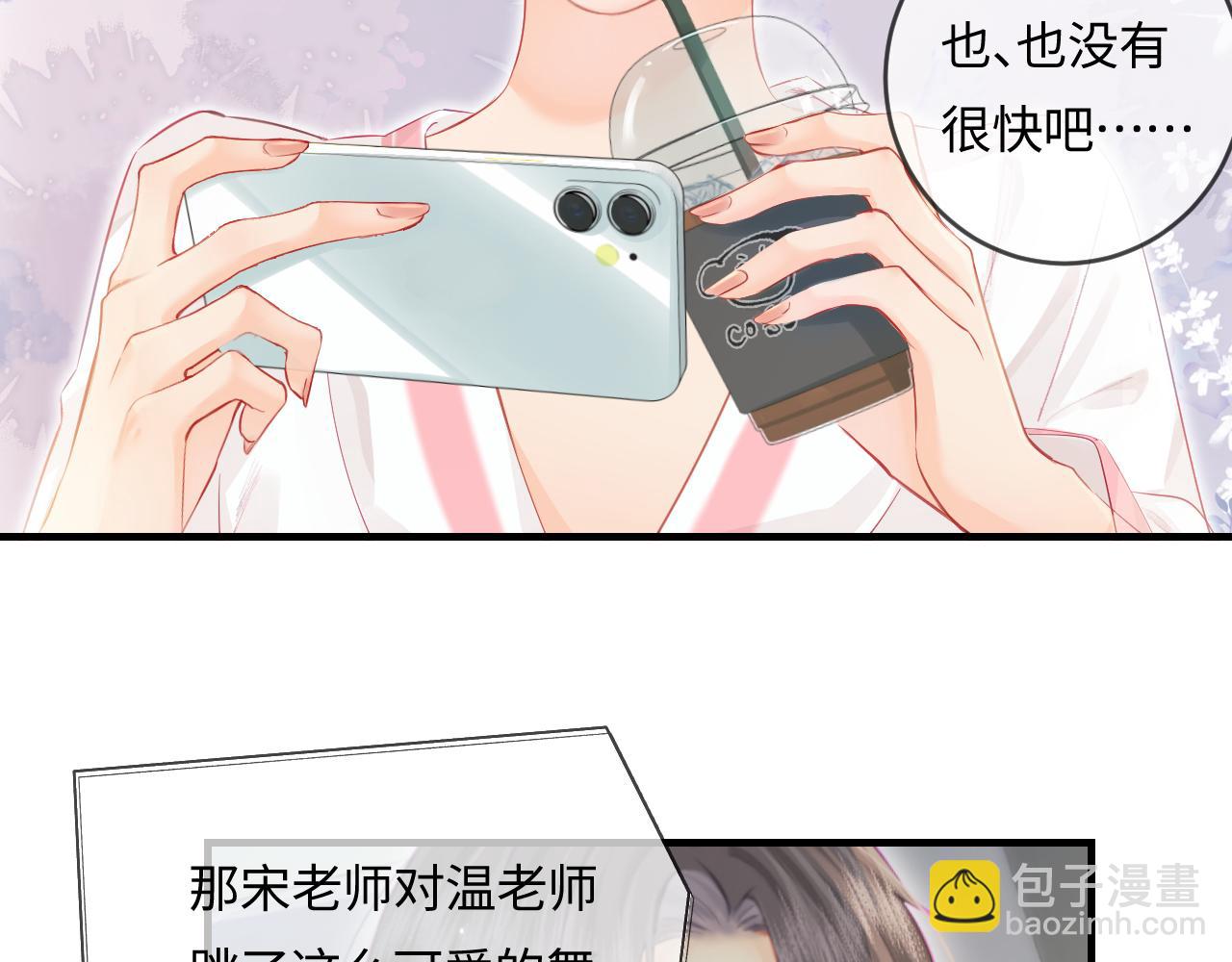 《顶流夫妇有点甜（彩蛋日更中）》第31话 是秘密?? 第44页