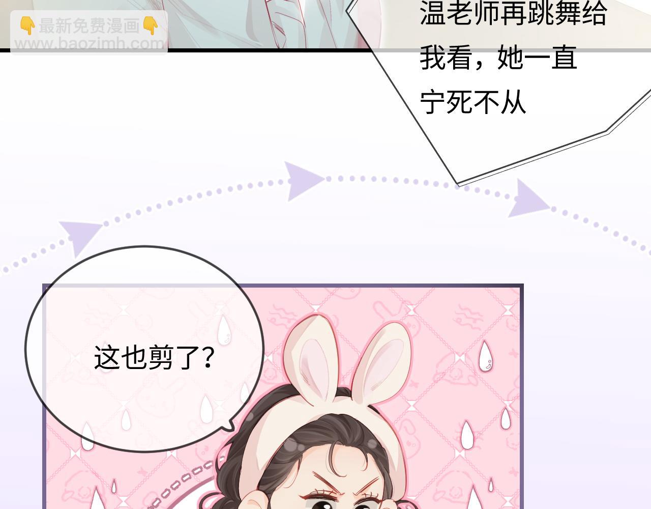 《顶流夫妇有点甜（彩蛋日更中）》第31话 是秘密?? 第47页