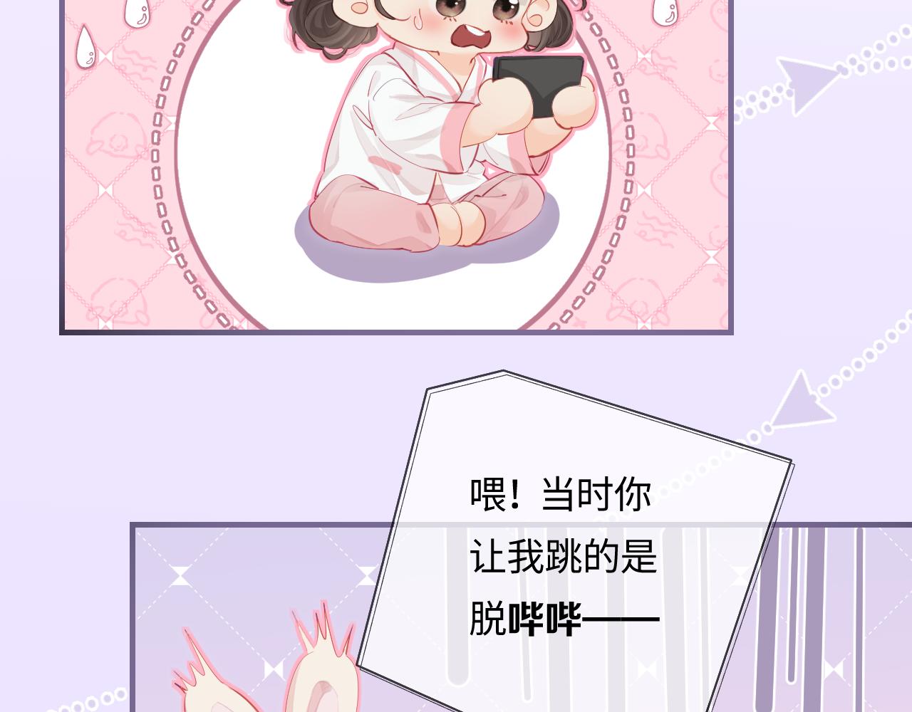 《顶流夫妇有点甜（彩蛋日更中）》第31话 是秘密?? 第48页
