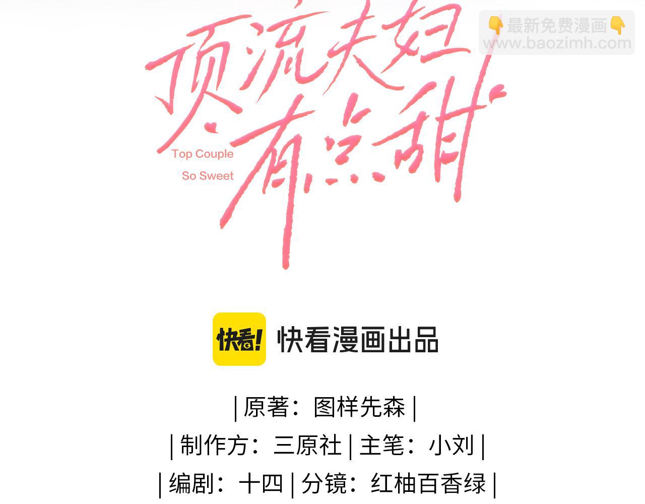 《顶流夫妇有点甜（彩蛋日更中）》第32话 狐狸人偶（日更中） 第10页