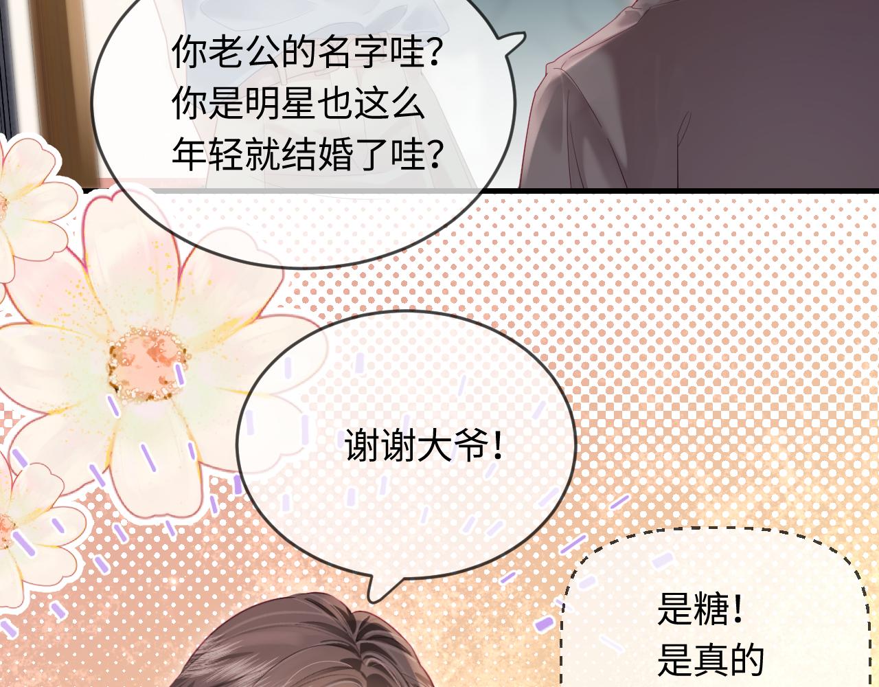 《顶流夫妇有点甜（彩蛋日更中）》第32话 狐狸人偶（日更中） 第35页