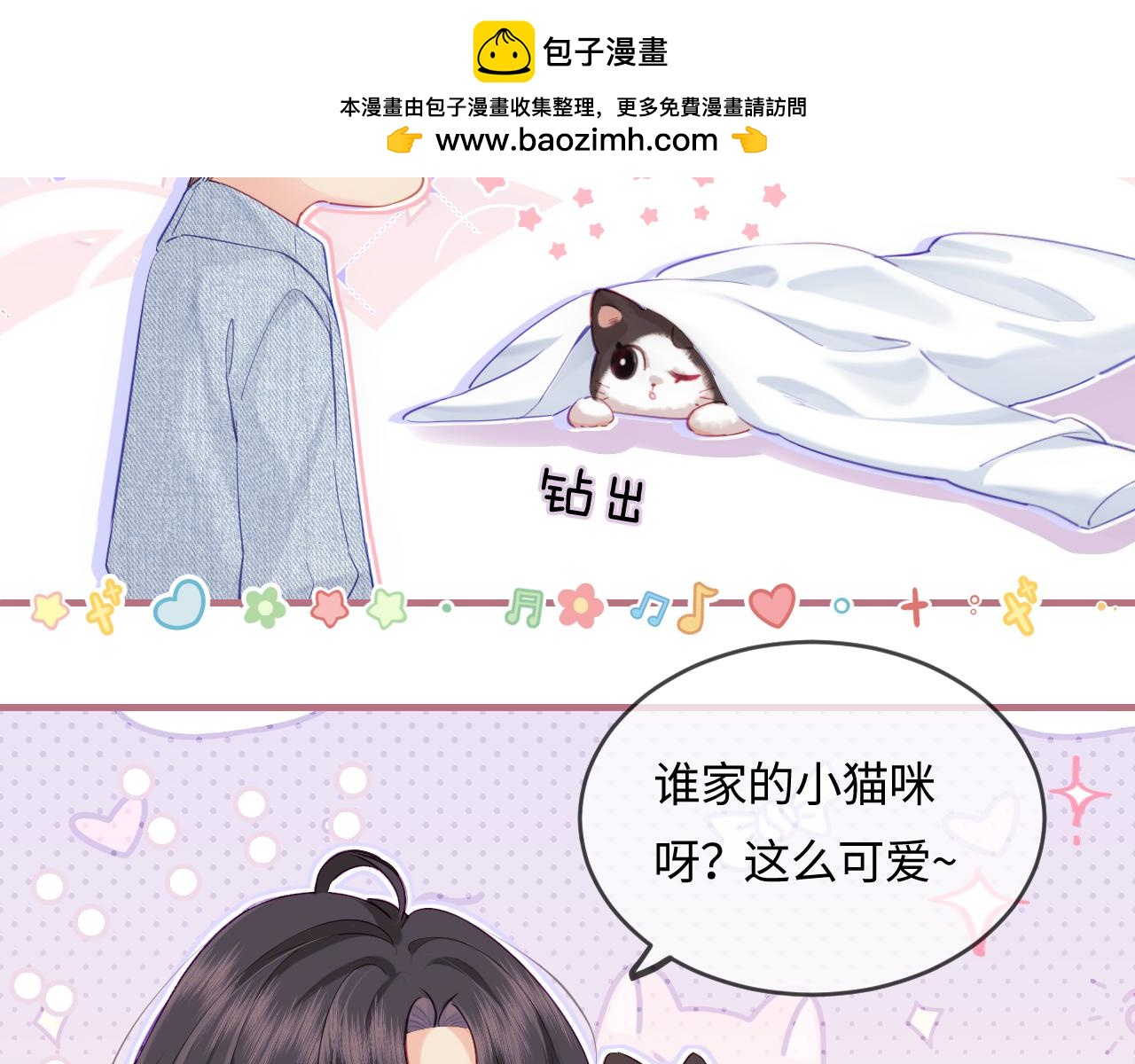 《顶流夫妇有点甜（彩蛋日更中）》第3期 小剧场当三力变成猫 第2页