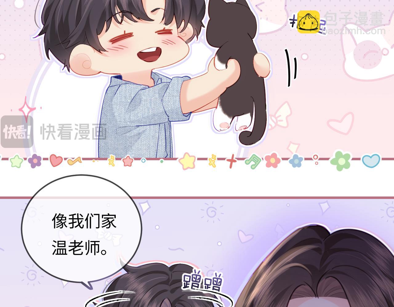 《顶流夫妇有点甜（彩蛋日更中）》第3期 小剧场当三力变成猫 第3页