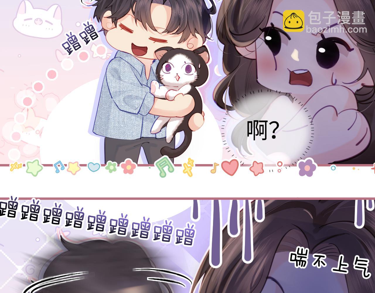 《顶流夫妇有点甜（彩蛋日更中）》第3期 小剧场当三力变成猫 第4页