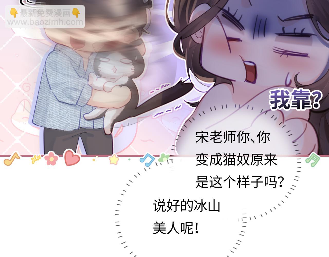 《顶流夫妇有点甜（彩蛋日更中）》第3期 小剧场当三力变成猫 第5页