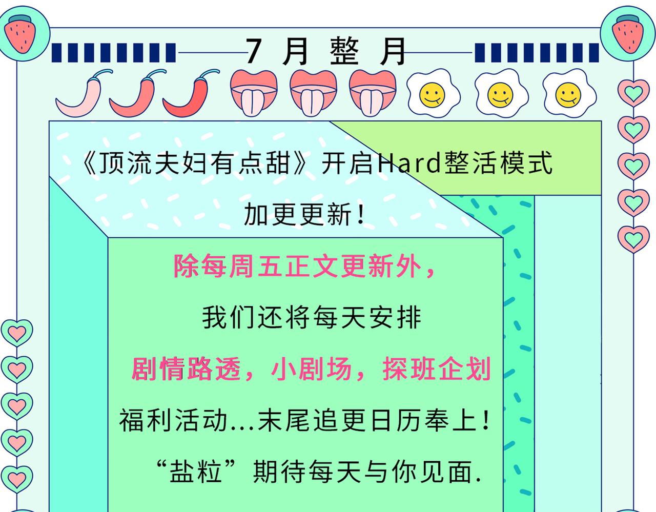 《顶流夫妇有点甜（彩蛋日更中）》第3期 小剧场当三力变成猫 第7页