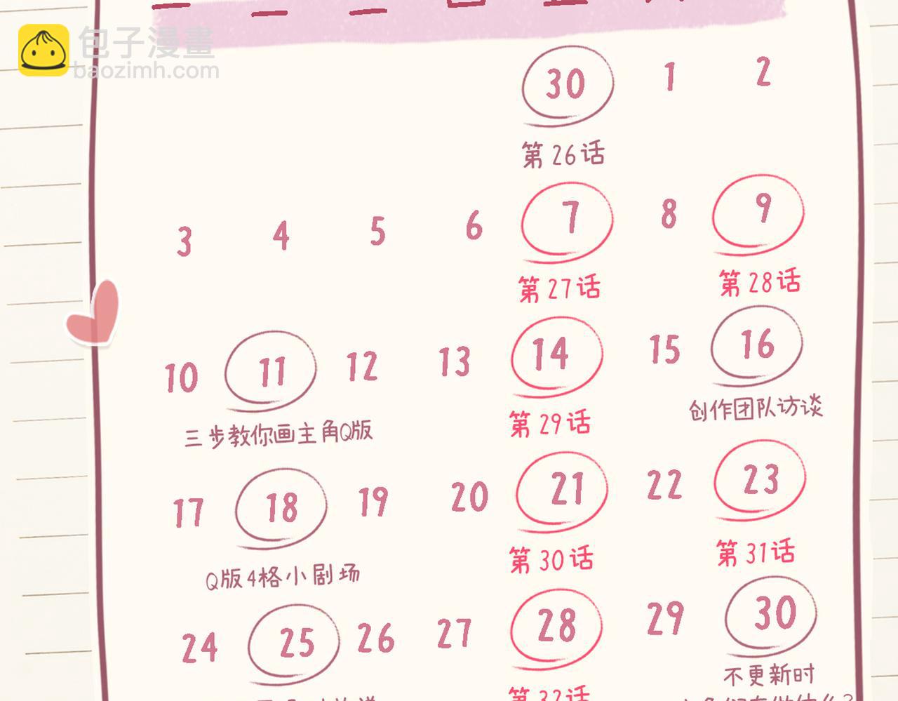 《顶流夫妇有点甜（彩蛋日更中）》第3期 小剧场当三力变成猫 第9页