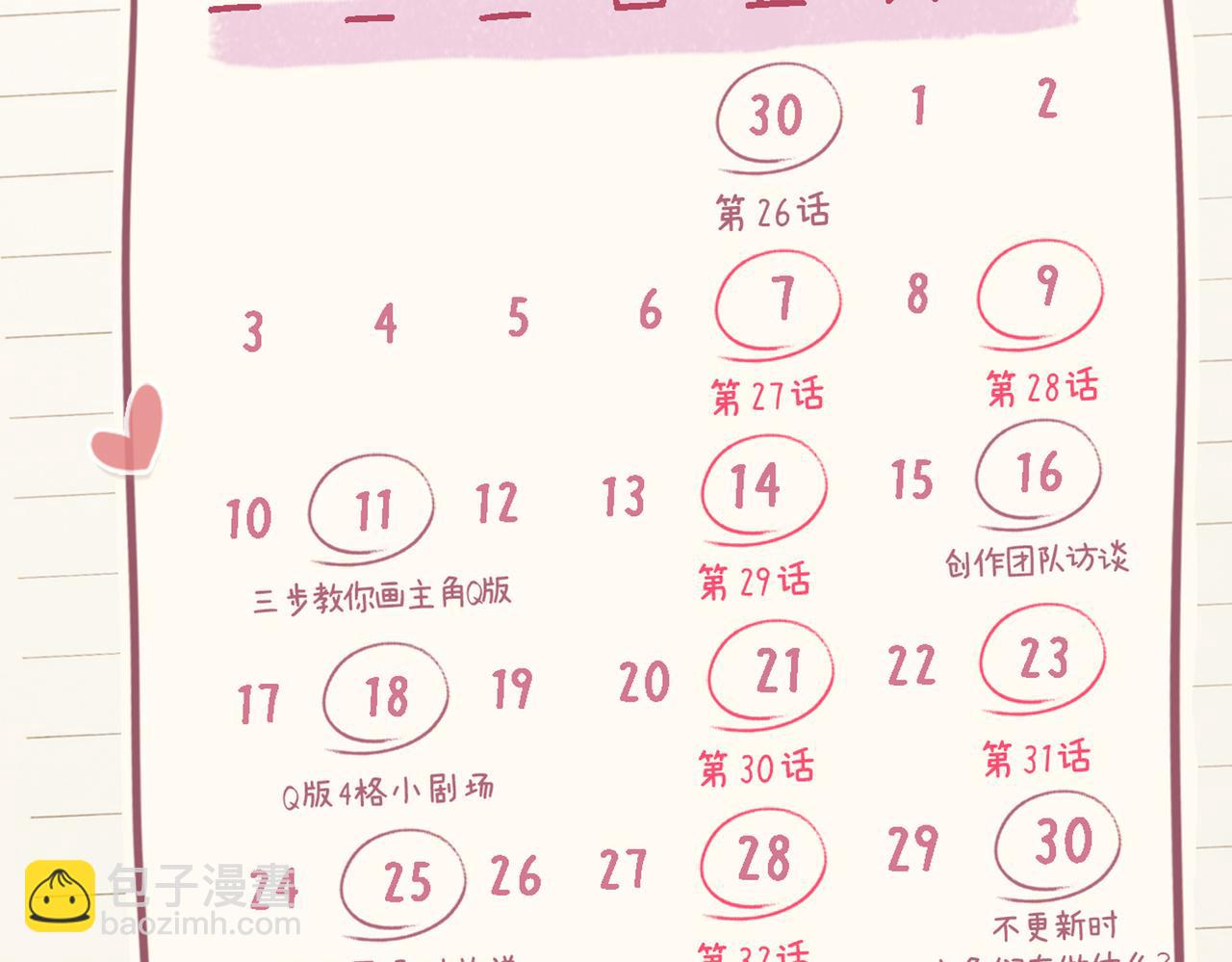 《顶流夫妇有点甜（彩蛋日更中）》第4期 限时福利大放送——（日更中） 第3页