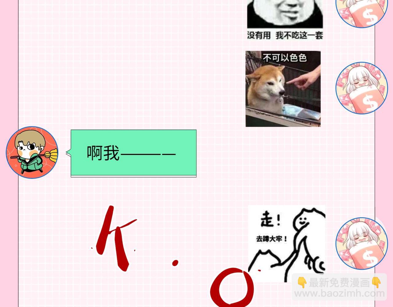 《顶流夫妇有点甜（彩蛋日更中）》第6期 揭秘与尺度审核斗智斗勇的一天（日更中） 第13页