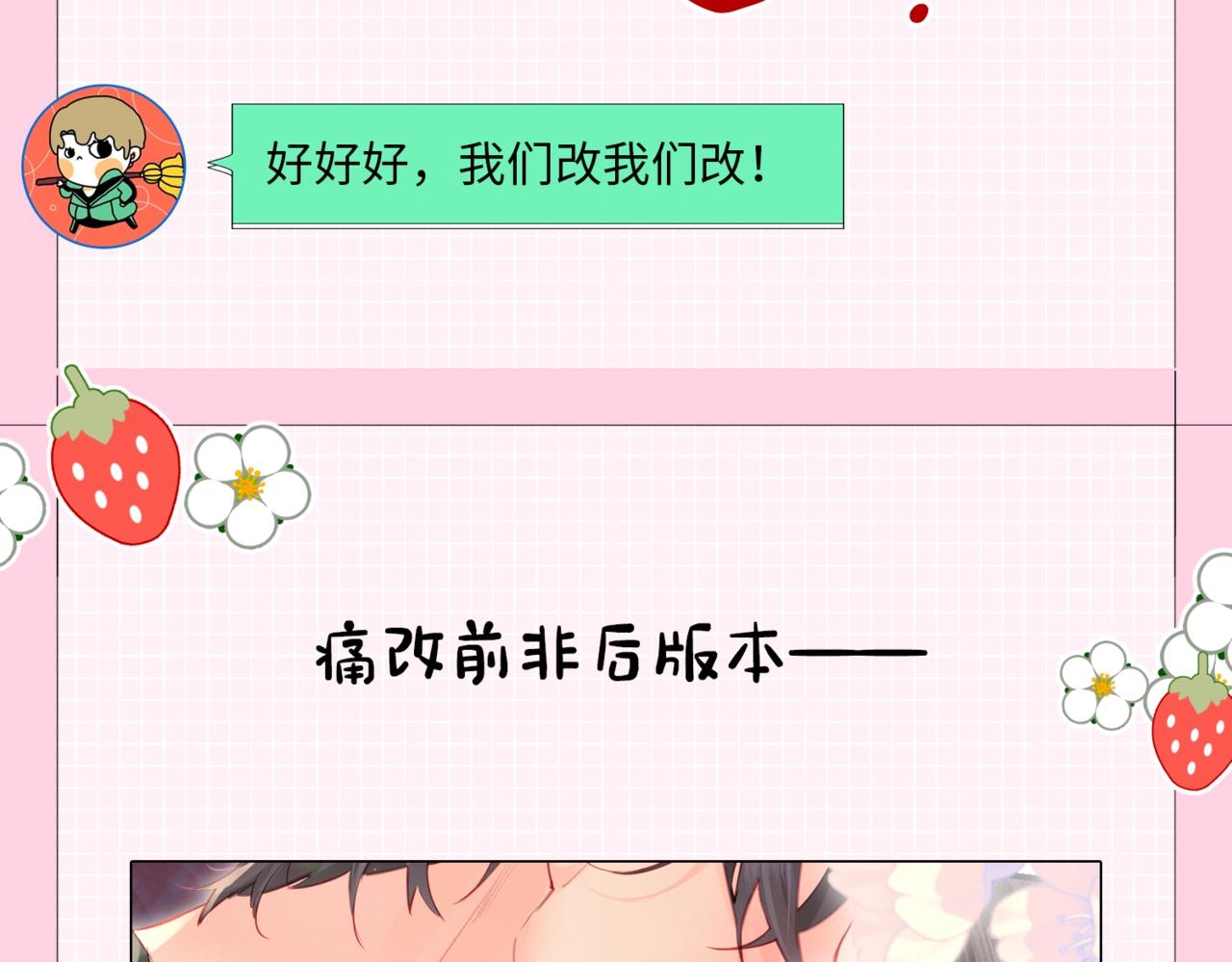 《顶流夫妇有点甜（彩蛋日更中）》第6期 揭秘与尺度审核斗智斗勇的一天（日更中） 第14页