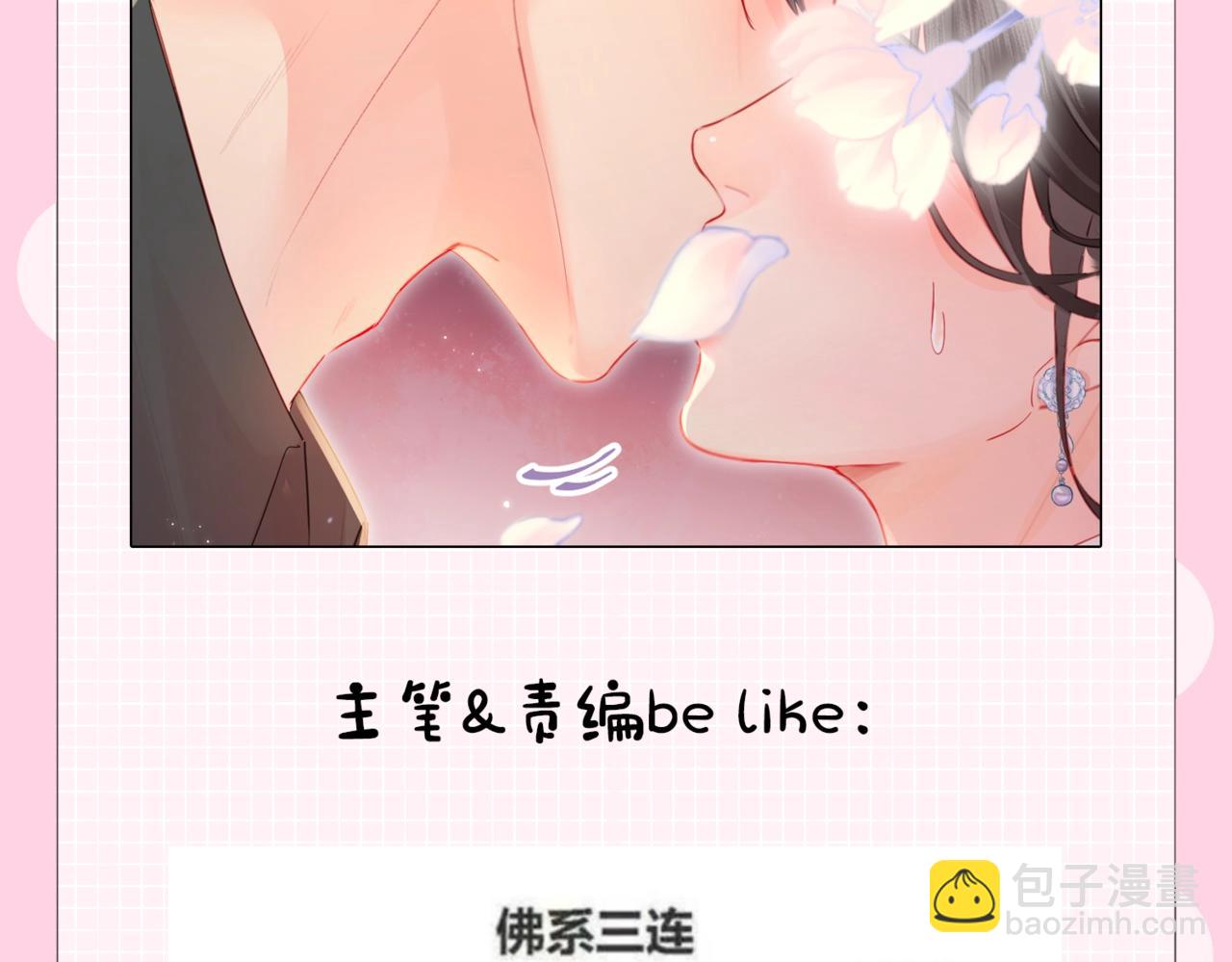 《顶流夫妇有点甜（彩蛋日更中）》第6期 揭秘与尺度审核斗智斗勇的一天（日更中） 第15页