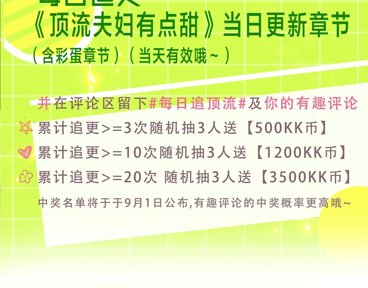 《顶流夫妇有点甜（彩蛋日更中）》第6期 揭秘与尺度审核斗智斗勇的一天（日更中） 第21页