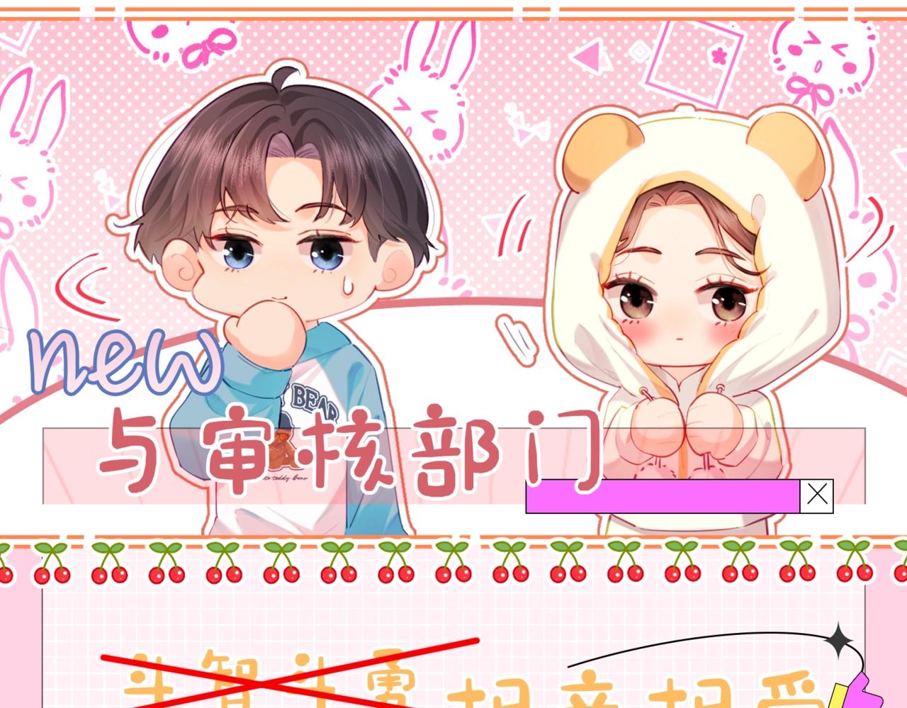 《顶流夫妇有点甜（彩蛋日更中）》第6期 揭秘与尺度审核斗智斗勇的一天（日更中） 第3页