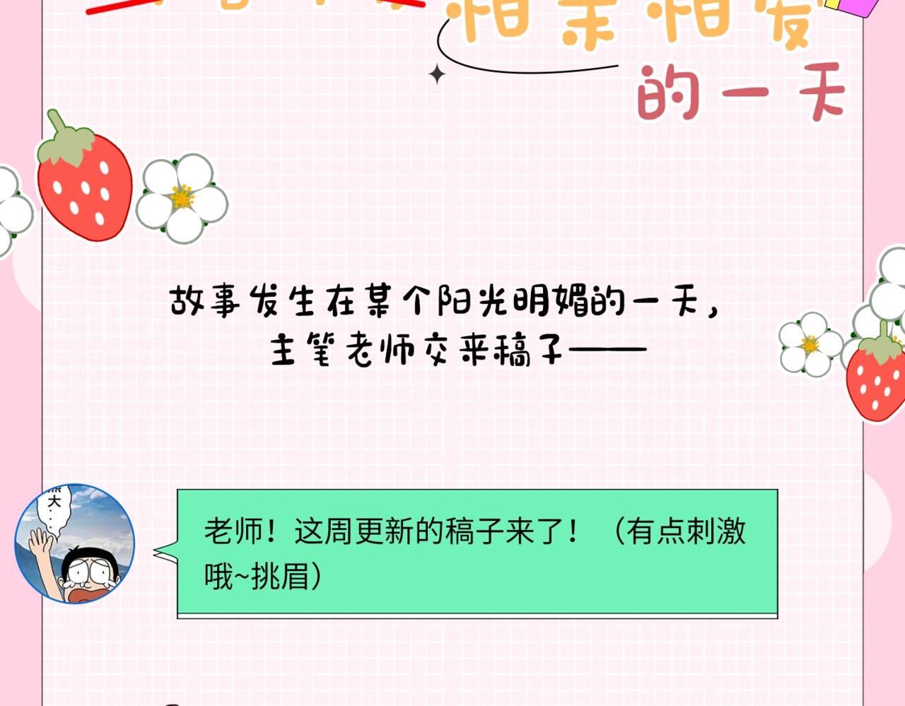 《顶流夫妇有点甜（彩蛋日更中）》第6期 揭秘与尺度审核斗智斗勇的一天（日更中） 第4页