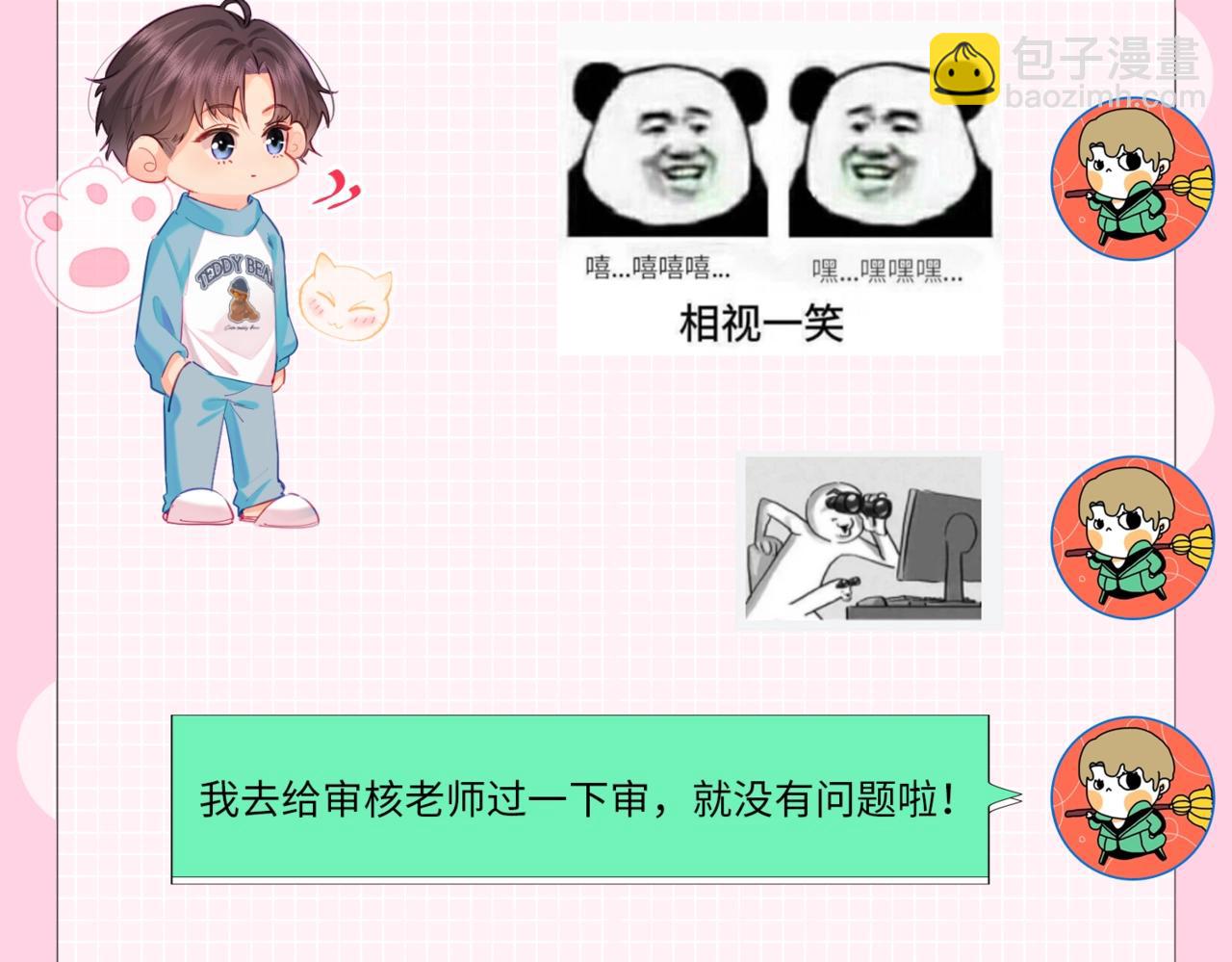 《顶流夫妇有点甜（彩蛋日更中）》第6期 揭秘与尺度审核斗智斗勇的一天（日更中） 第5页