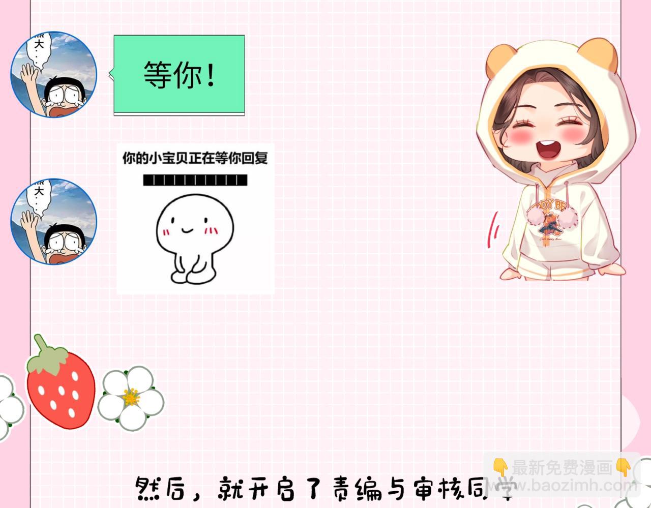 《顶流夫妇有点甜（彩蛋日更中）》第6期 揭秘与尺度审核斗智斗勇的一天（日更中） 第6页