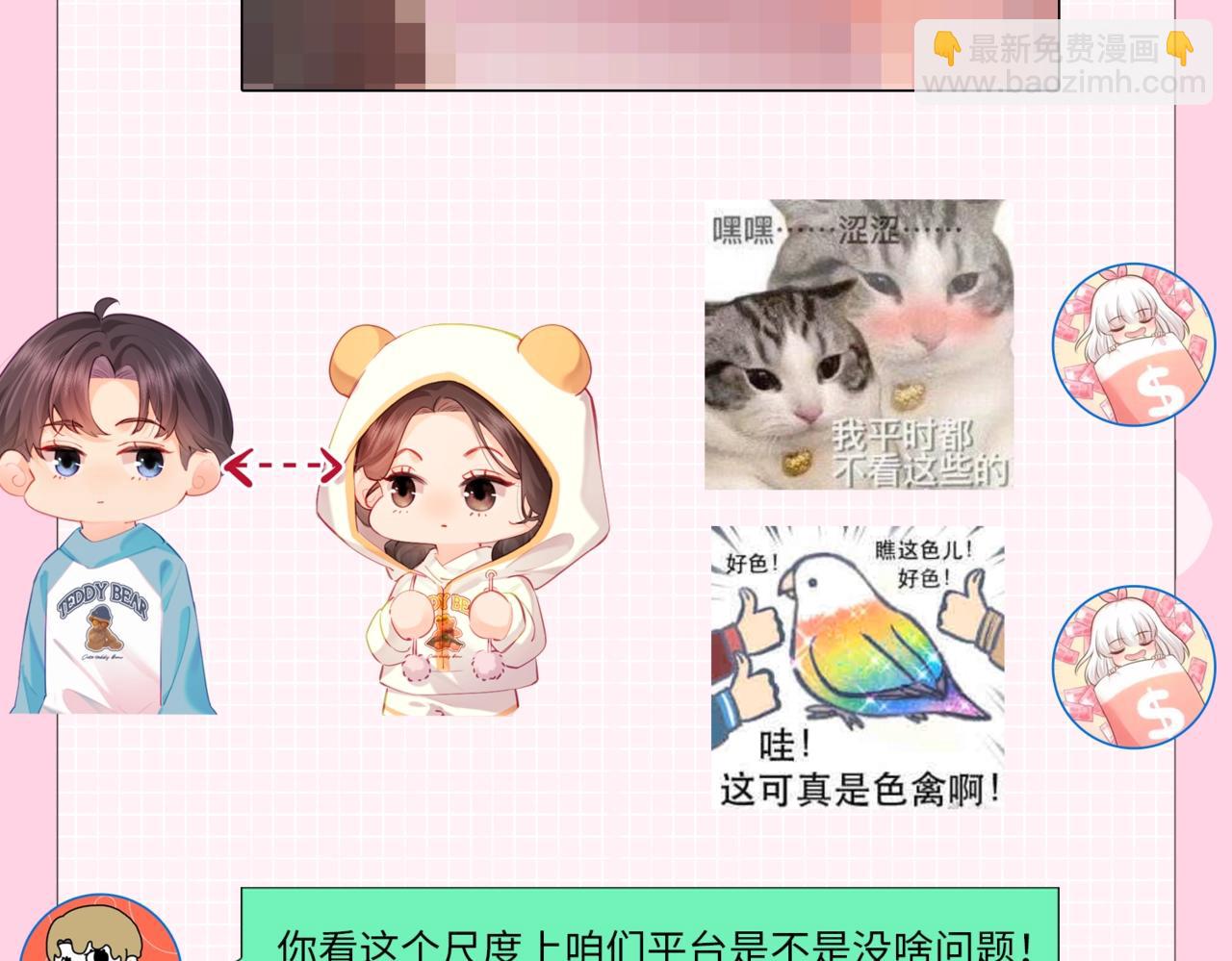《顶流夫妇有点甜（彩蛋日更中）》第6期 揭秘与尺度审核斗智斗勇的一天（日更中） 第8页