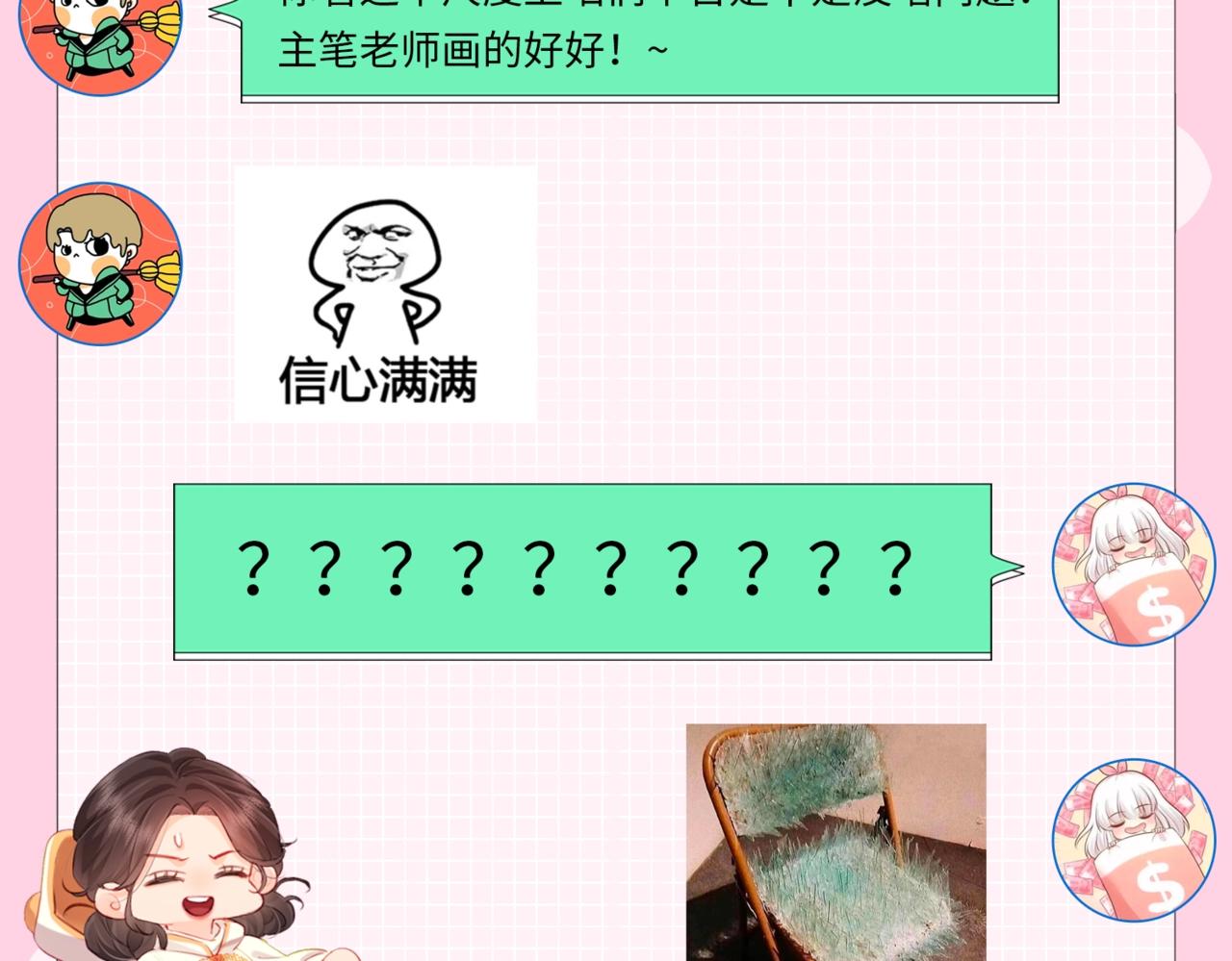 《顶流夫妇有点甜（彩蛋日更中）》第6期 揭秘与尺度审核斗智斗勇的一天（日更中） 第9页