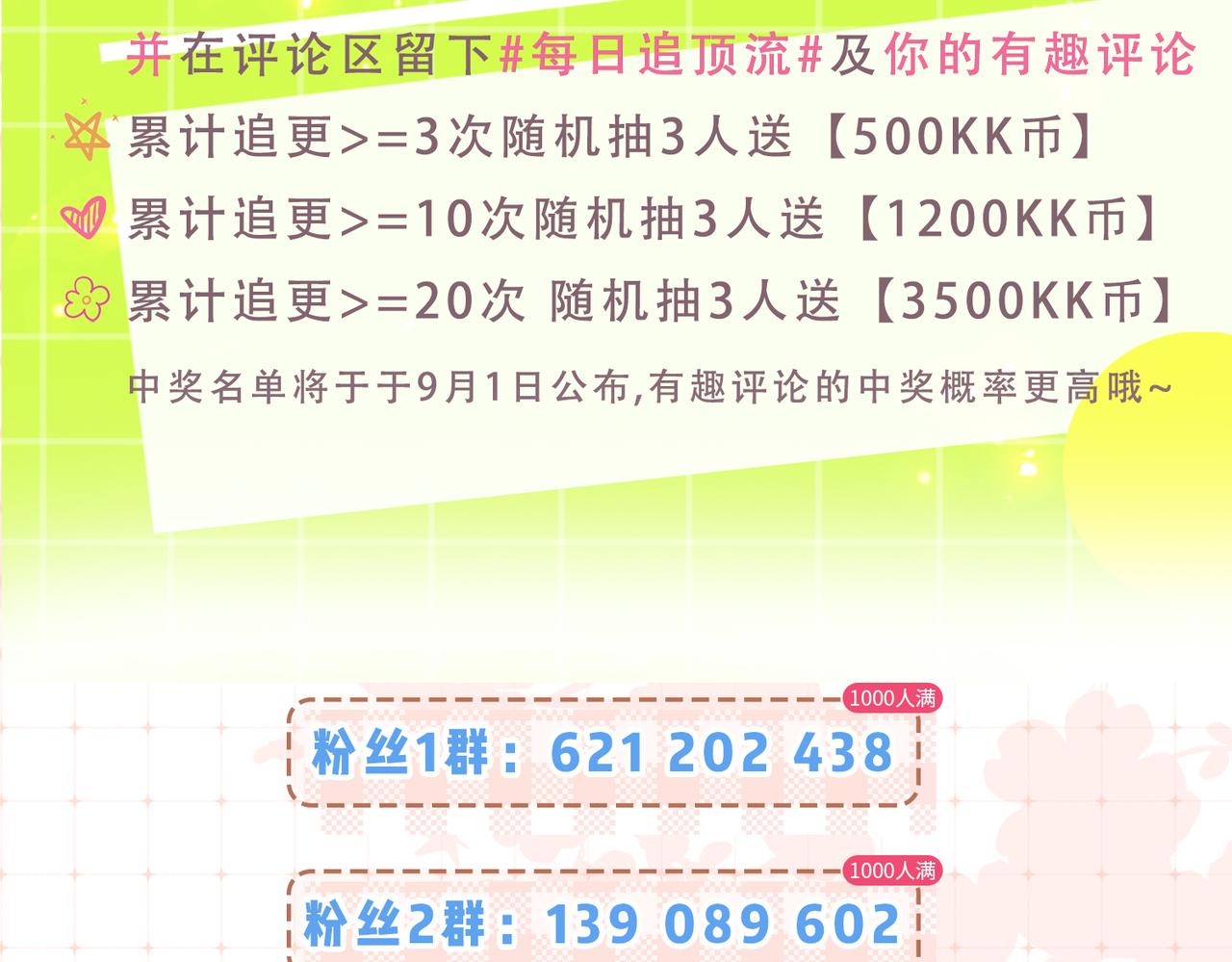 《顶流夫妇有点甜（彩蛋日更中）》第10期 小剧场三力变猫2（日更中） 第12页