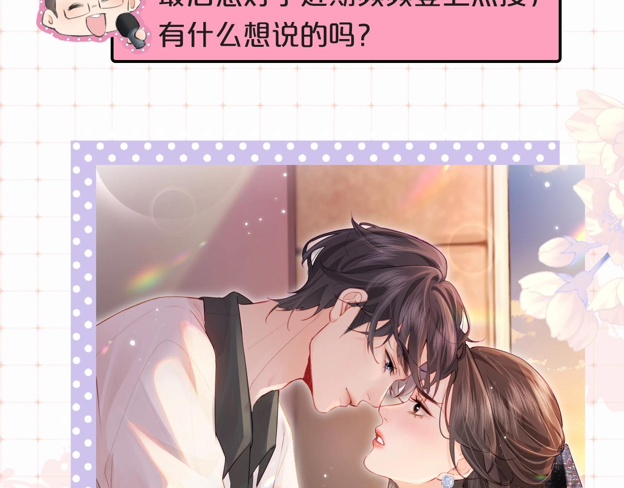 《顶流夫妇有点甜（彩蛋日更中）》第9期 娱乐圈采访之女明星的真心话（日更中） 第16页