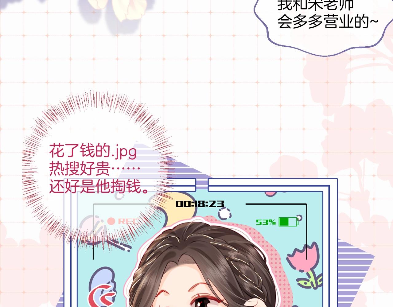 《顶流夫妇有点甜（彩蛋日更中）》第9期 娱乐圈采访之女明星的真心话（日更中） 第18页