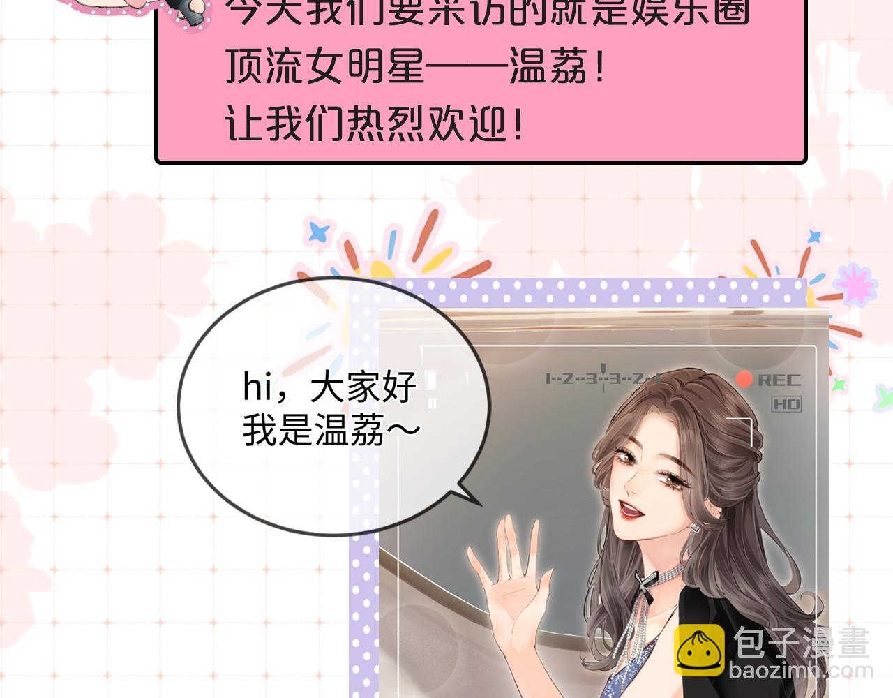 《顶流夫妇有点甜（彩蛋日更中）》第9期 娱乐圈采访之女明星的真心话（日更中） 第4页