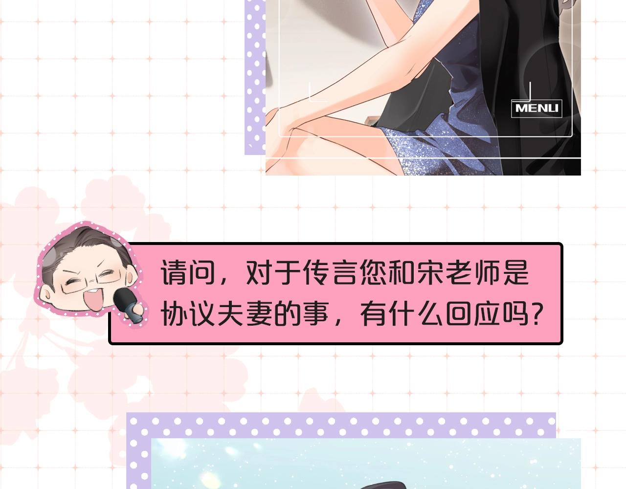 《顶流夫妇有点甜（彩蛋日更中）》第9期 娱乐圈采访之女明星的真心话（日更中） 第5页