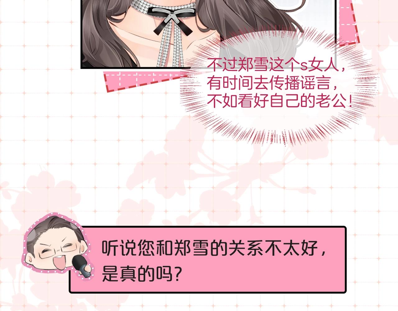 《顶流夫妇有点甜（彩蛋日更中）》第9期 娱乐圈采访之女明星的真心话（日更中） 第9页
