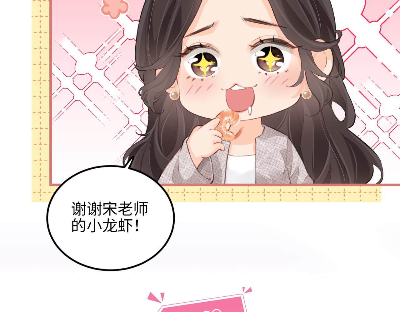 《顶流夫妇有点甜（彩蛋日更中）》第8期 不更新时主角在做什么？（日更中） 第10页