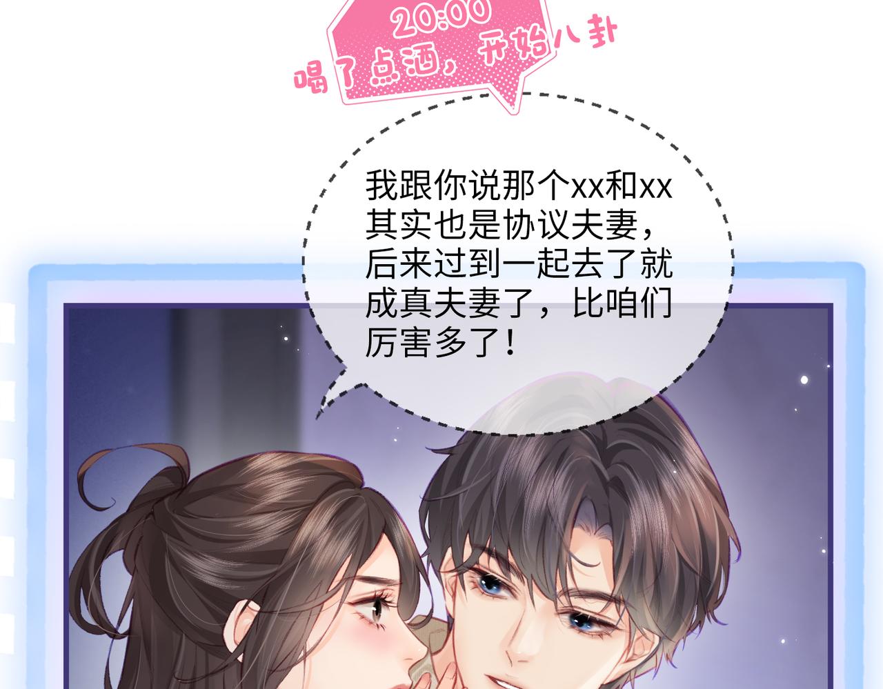 《顶流夫妇有点甜（彩蛋日更中）》第8期 不更新时主角在做什么？（日更中） 第11页