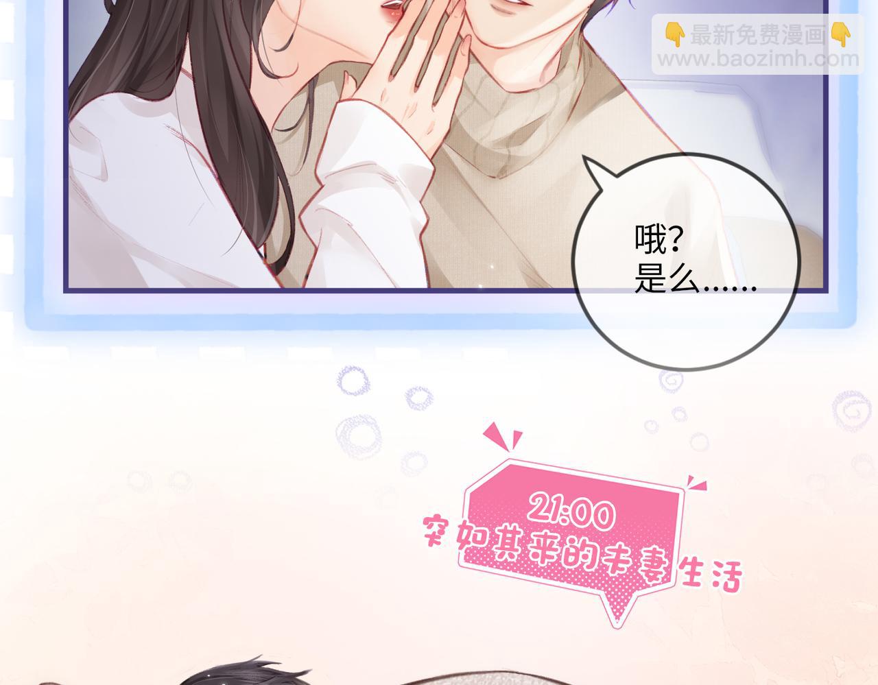 《顶流夫妇有点甜（彩蛋日更中）》第8期 不更新时主角在做什么？（日更中） 第12页
