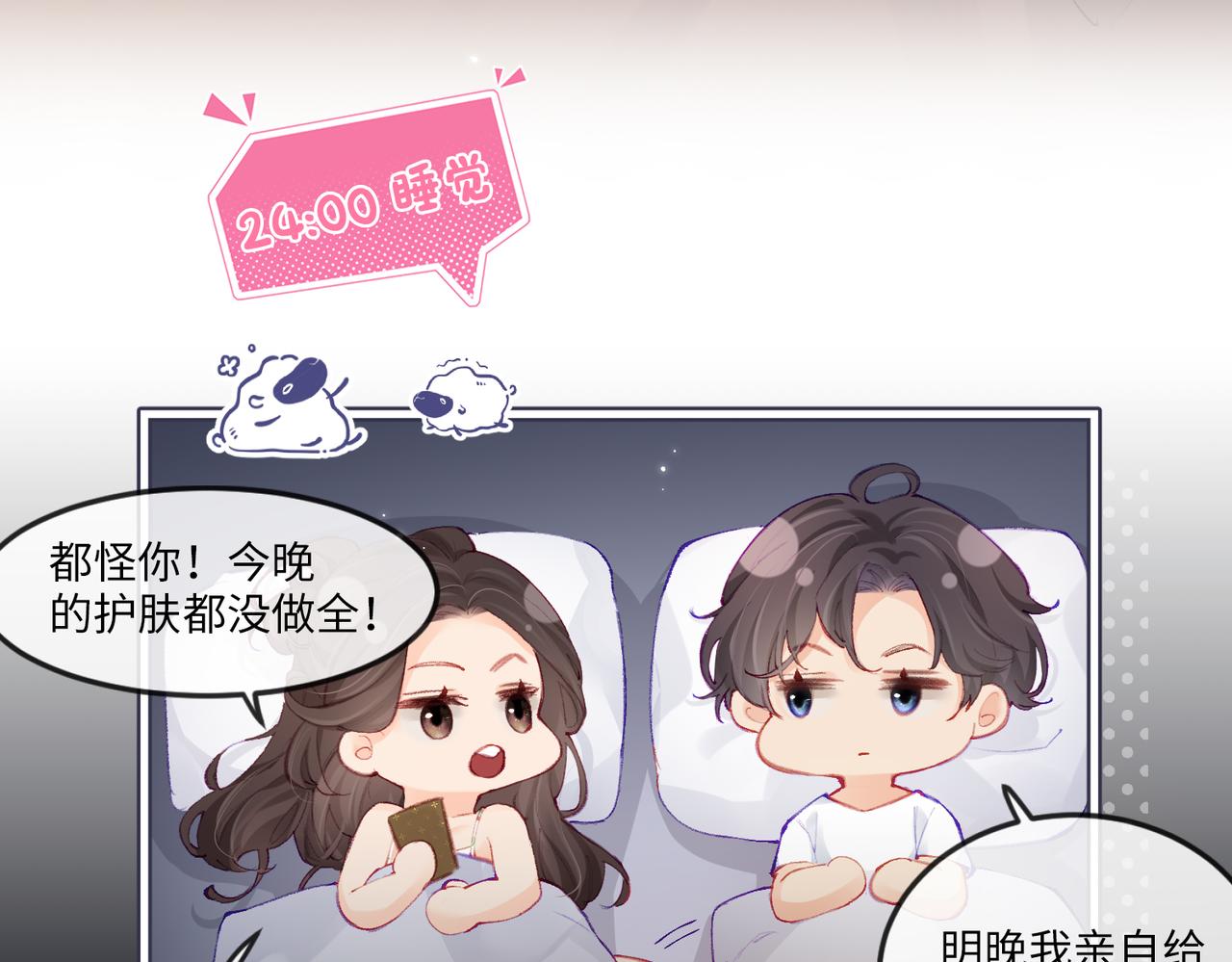 《顶流夫妇有点甜（彩蛋日更中）》第8期 不更新时主角在做什么？（日更中） 第15页