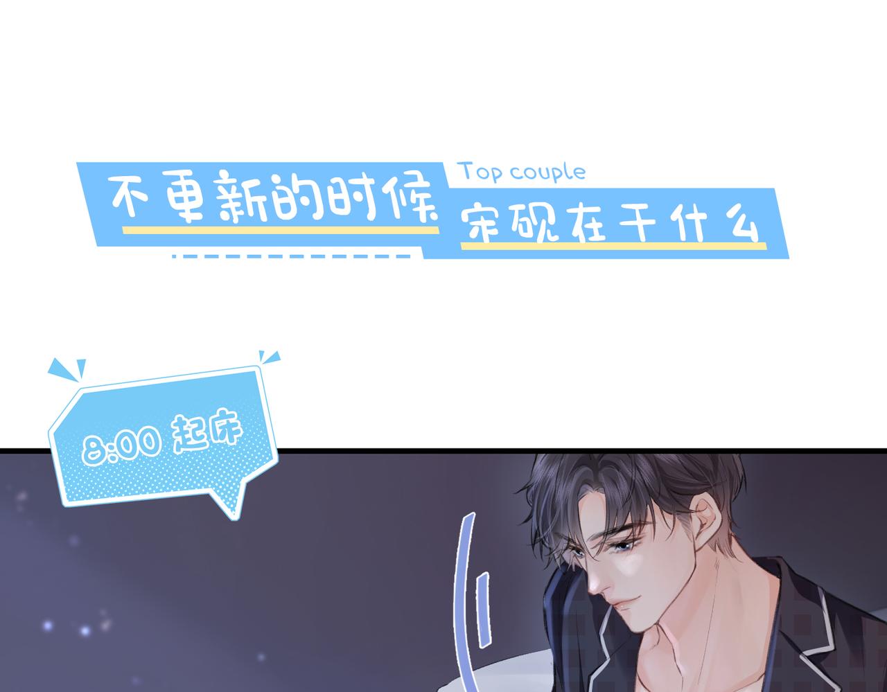 《顶流夫妇有点甜（彩蛋日更中）》第8期 不更新时主角在做什么？（日更中） 第17页