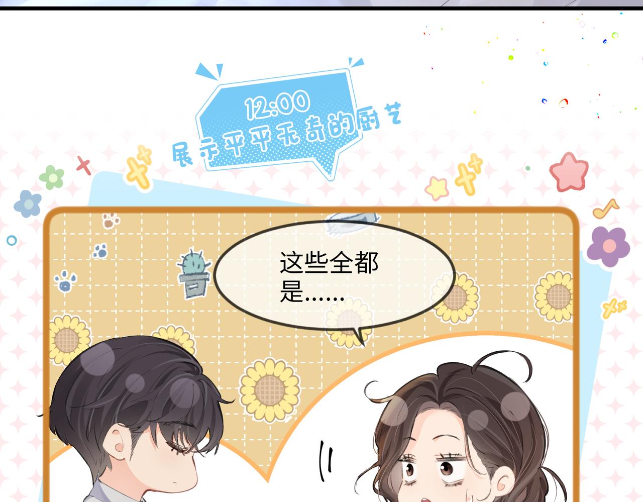 《顶流夫妇有点甜（彩蛋日更中）》第8期 不更新时主角在做什么？（日更中） 第19页