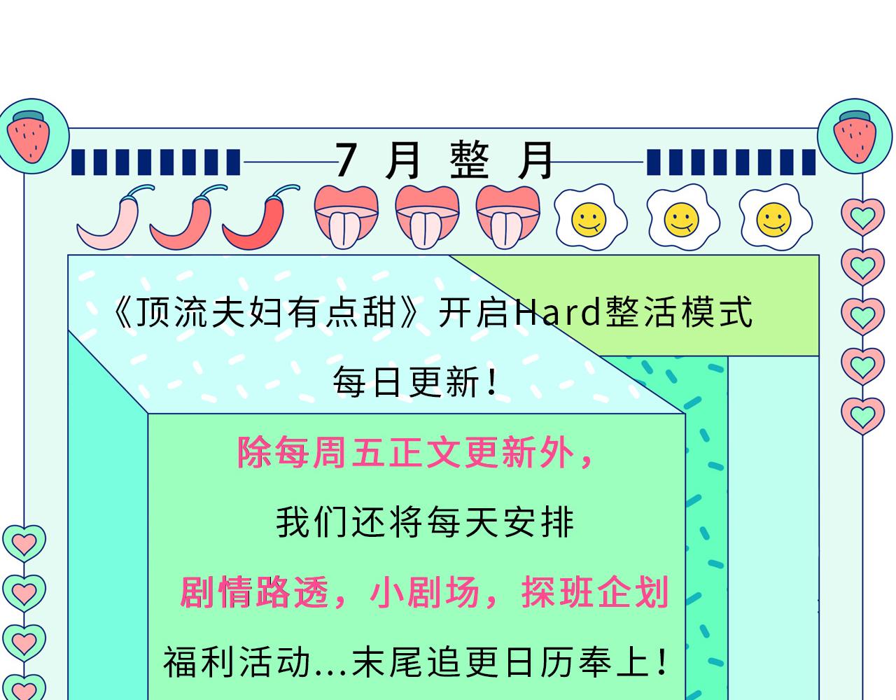 《顶流夫妇有点甜（彩蛋日更中）》第8期 不更新时主角在做什么？（日更中） 第1页